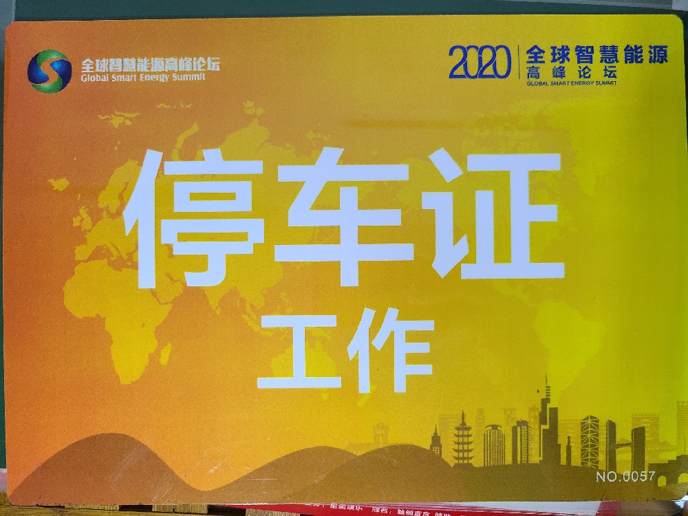 工作车通行证