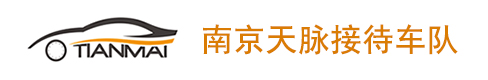 南京租车公司|南京汽车租赁公司|南京包车|南京会议租车-南京天脉租车